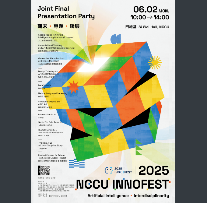 2025_NCCU_Innofest_期末聯展海報