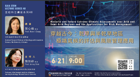 穿越古今：乾旱與半乾旱地區極端氣候的評估與風險管理應用海報