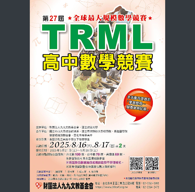 第27屆TRML高中數