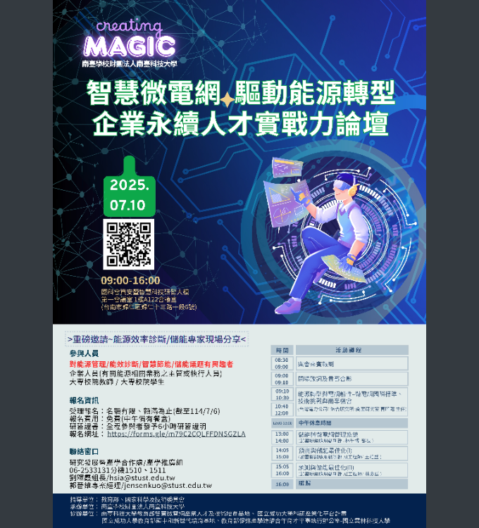企業永續人才實戰力論壇海報