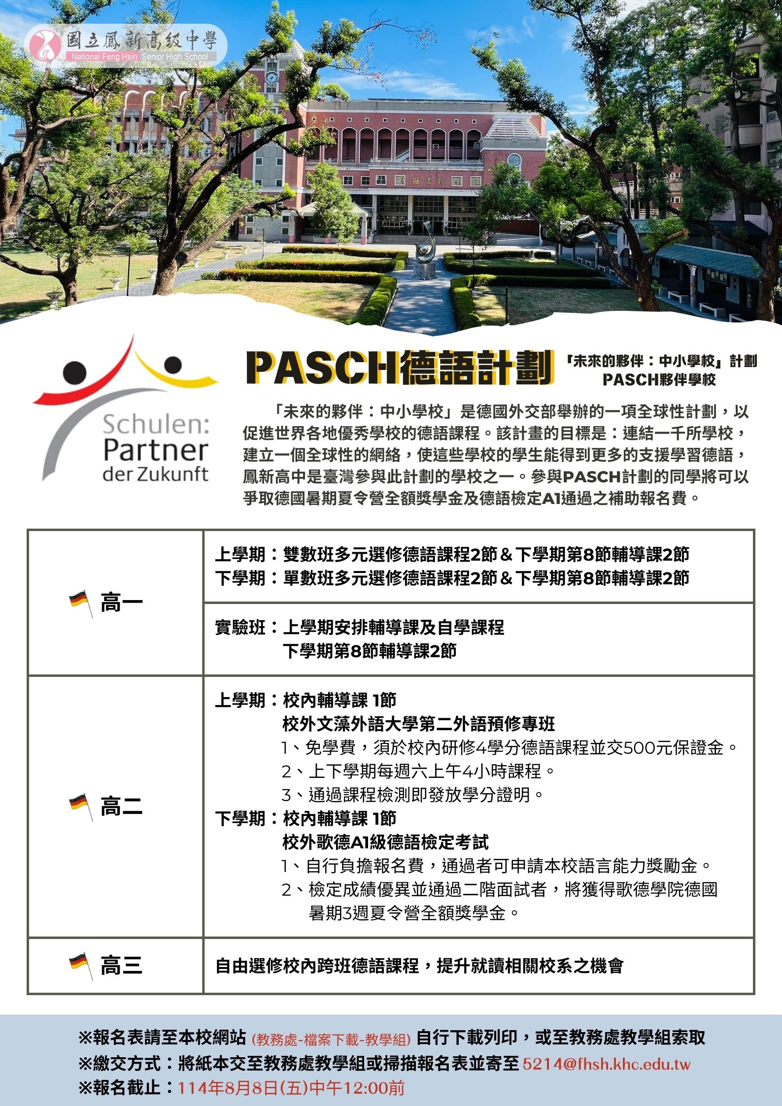 114-PASCH計劃宣傳
