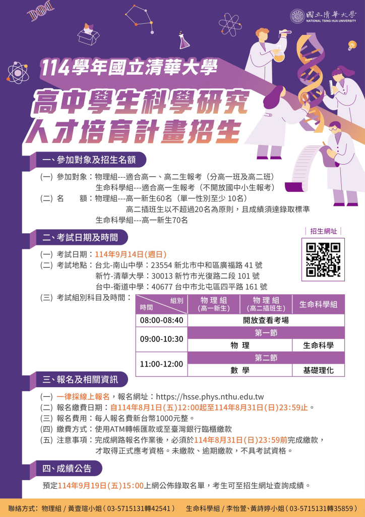 2025清大高培計畫招生海報