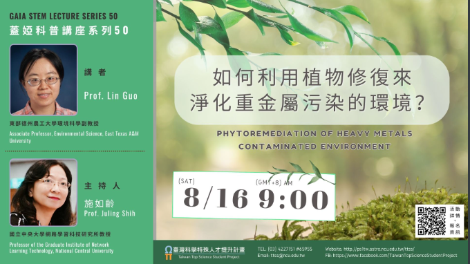 如何利用植物修復來淨化重金屬污染的環境