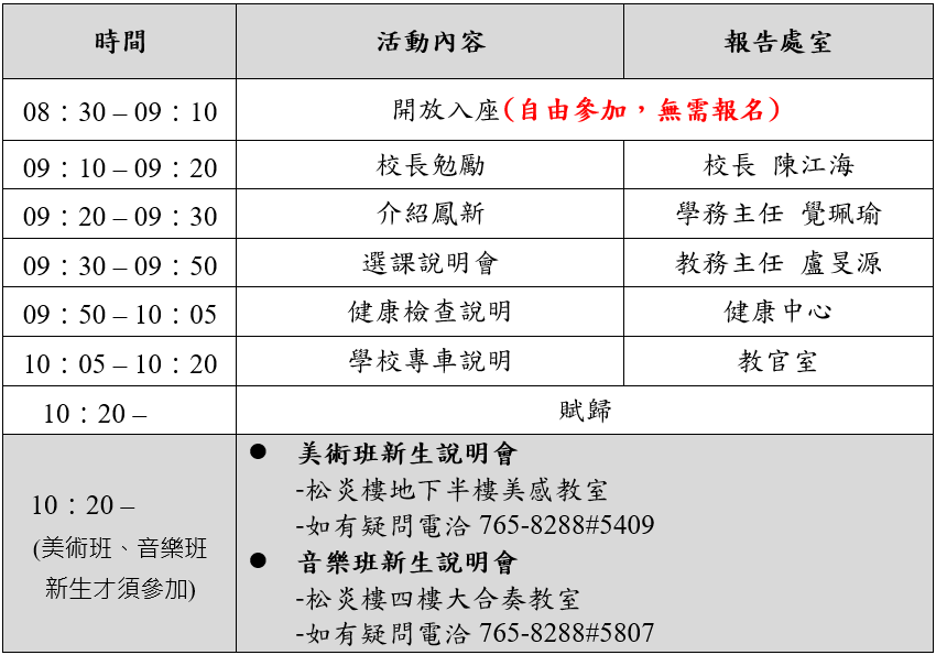 新生說明會流程表