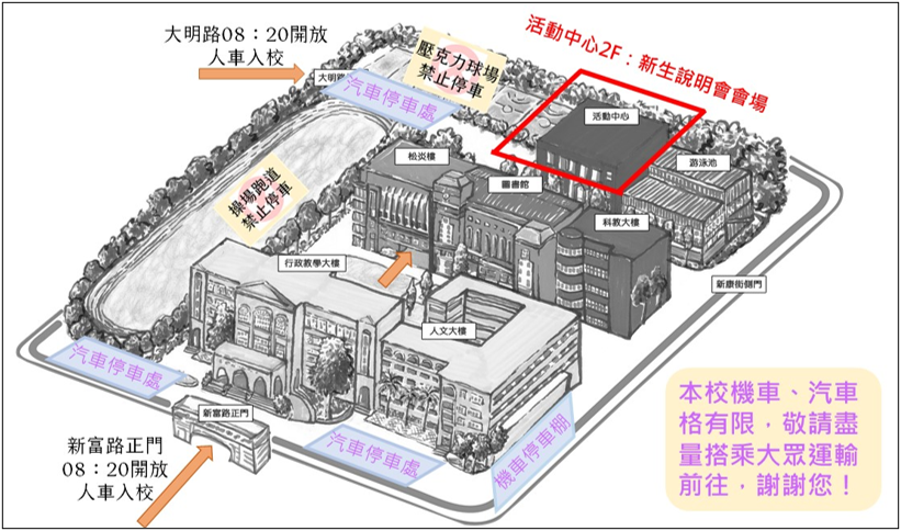 校內平面圖及停車資