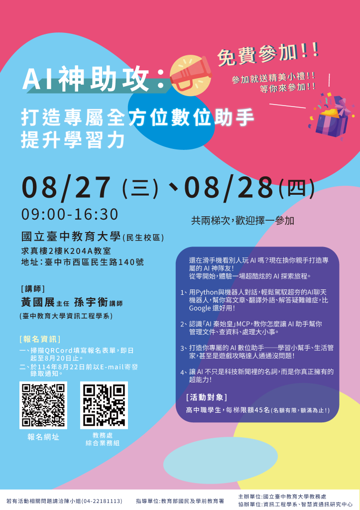 「AI神助攻：打造專屬全方位數位助手提升學習力」工作坊
