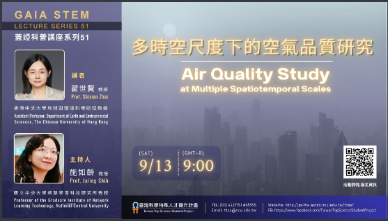 多時空尺度下的空氣品質研究海報