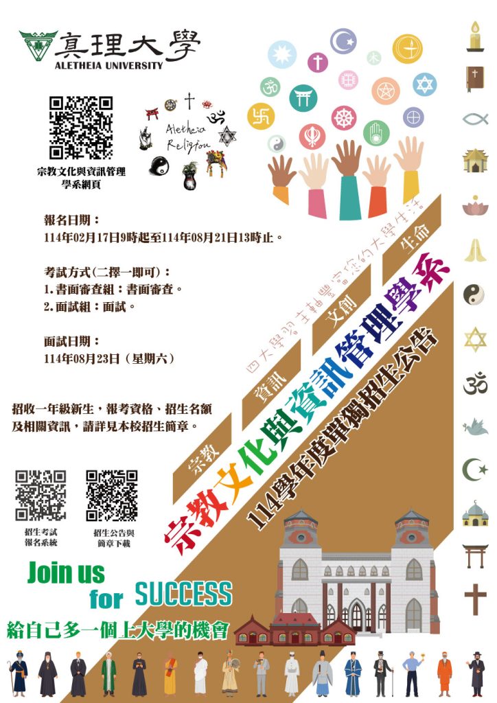 真理大學讀朝海報