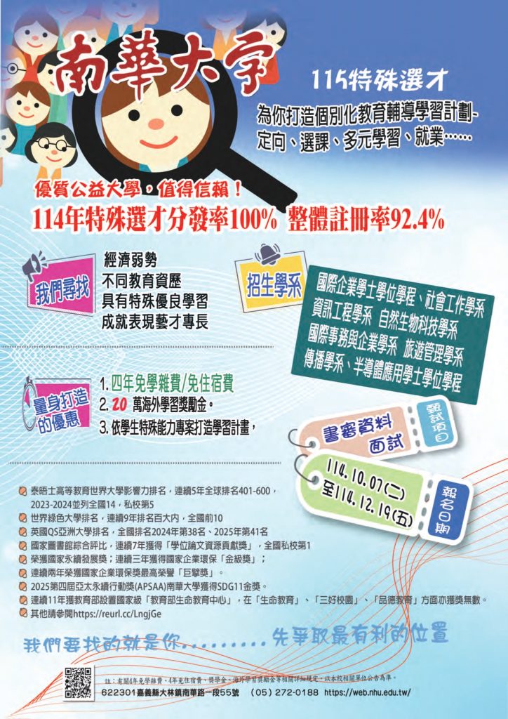 南華大學