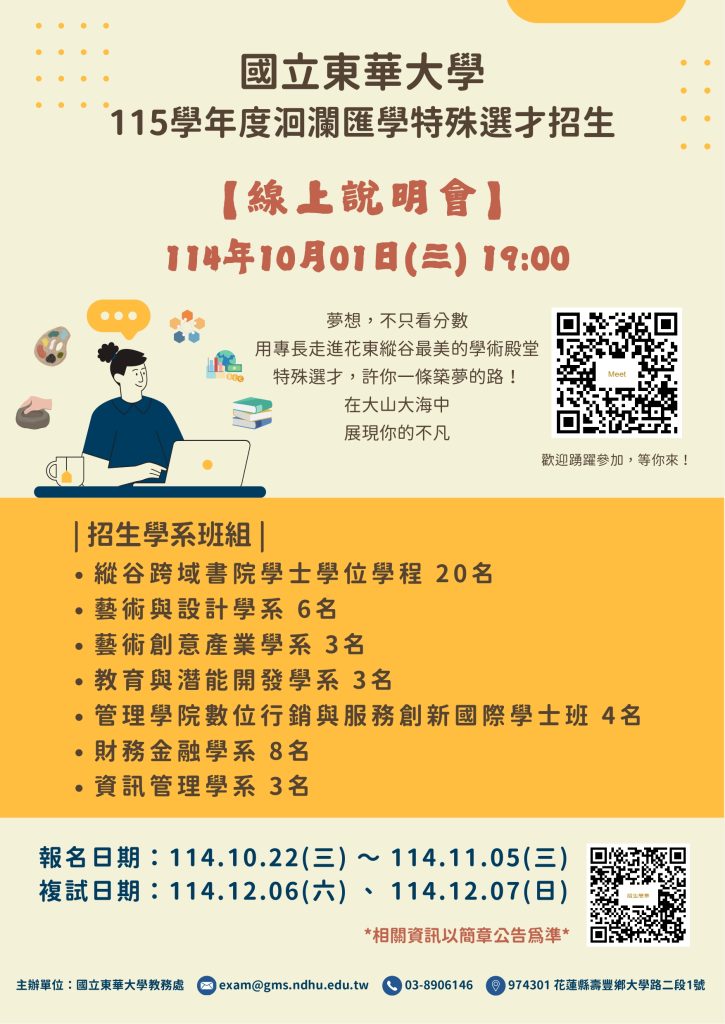 東華大學