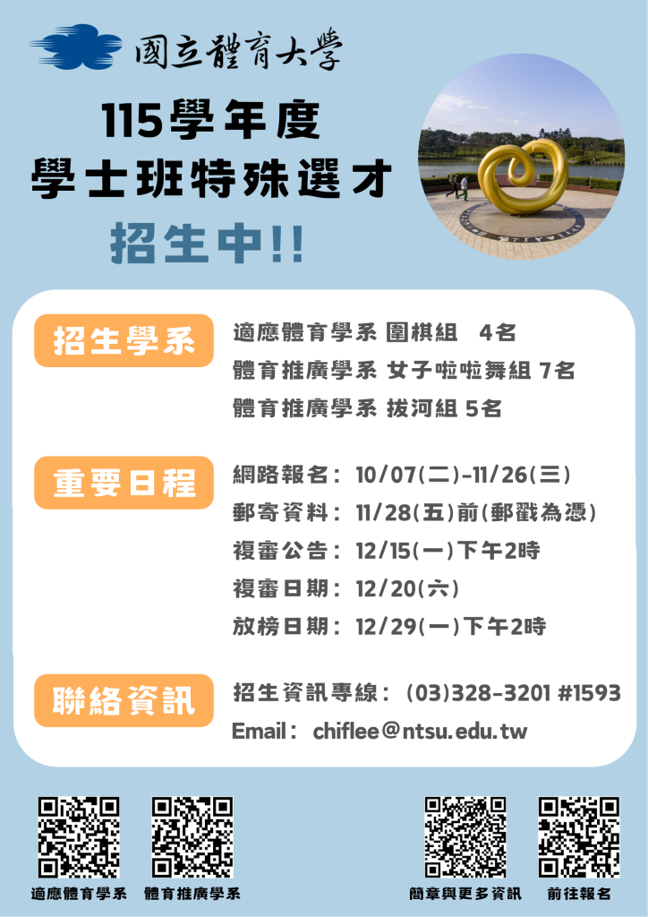 體育大學