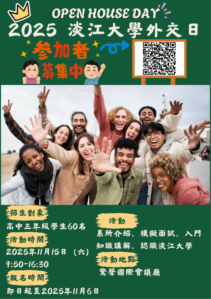 淡江大學