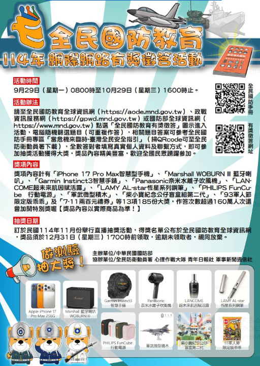 有獎徵答活動