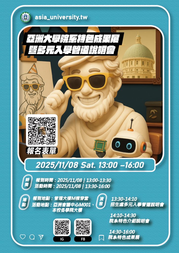 亞洲大學