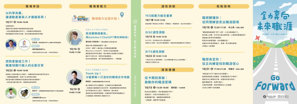 青年職涯發展中心
