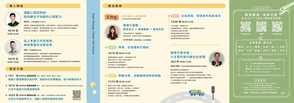 青年職涯發展中心