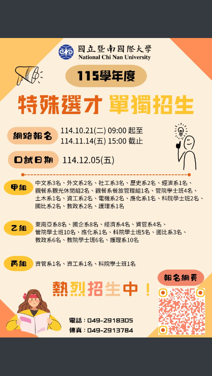 暨南大學