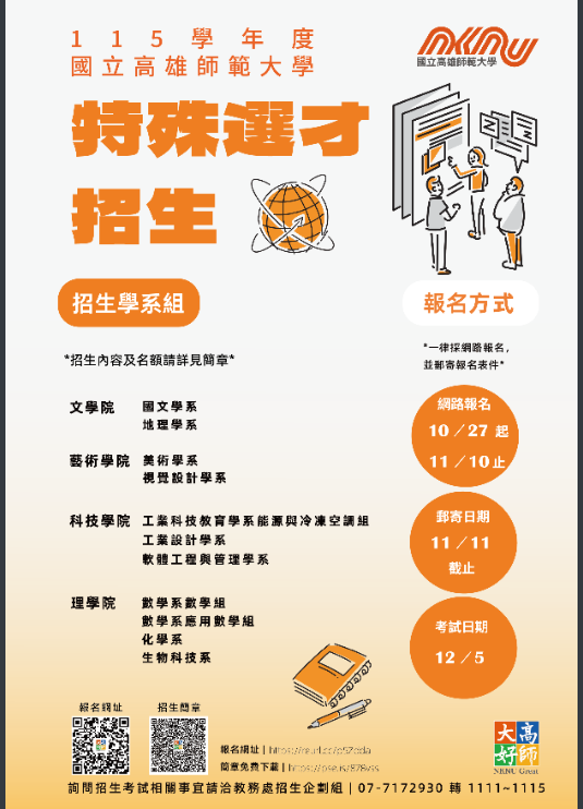 高師大