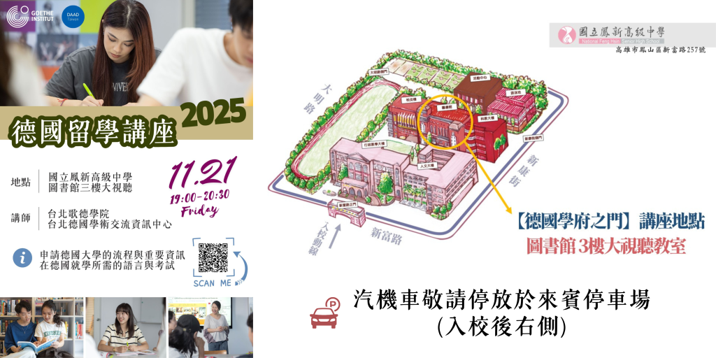 2025德國留學講座