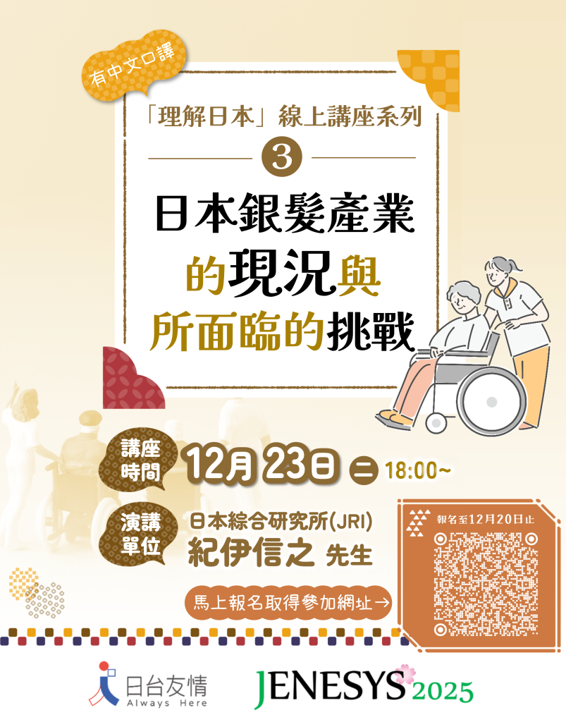 理解日本線上講座系列