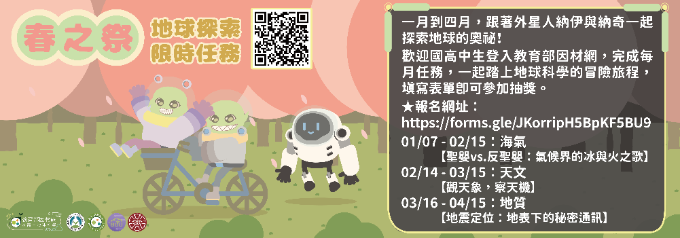 春之祭——地球探索限時任務 海報