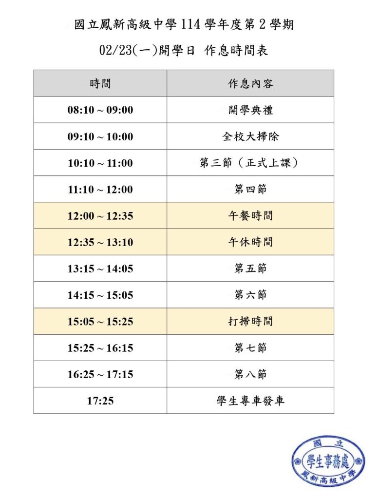 114-2開學˙日