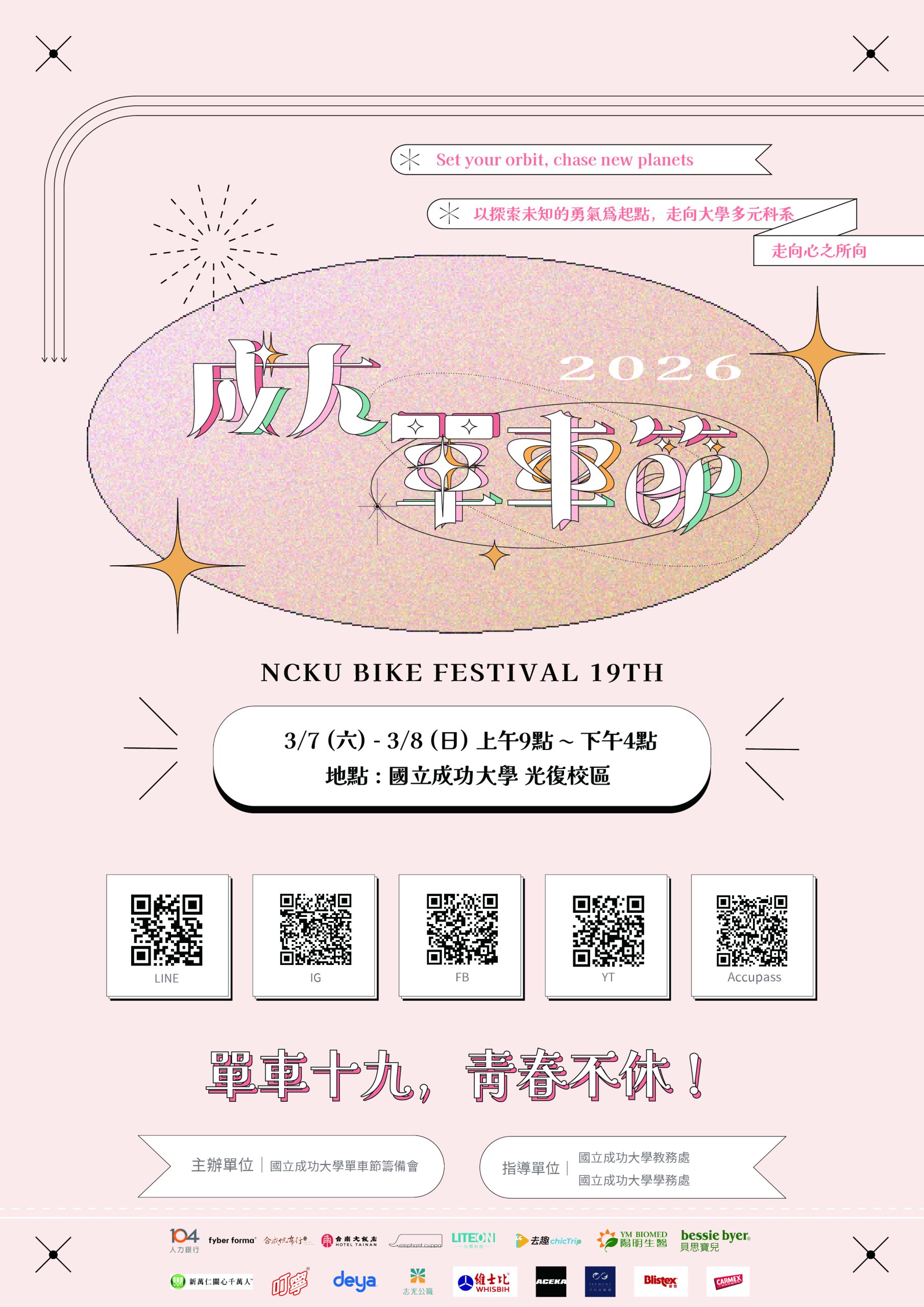 成大單車節1