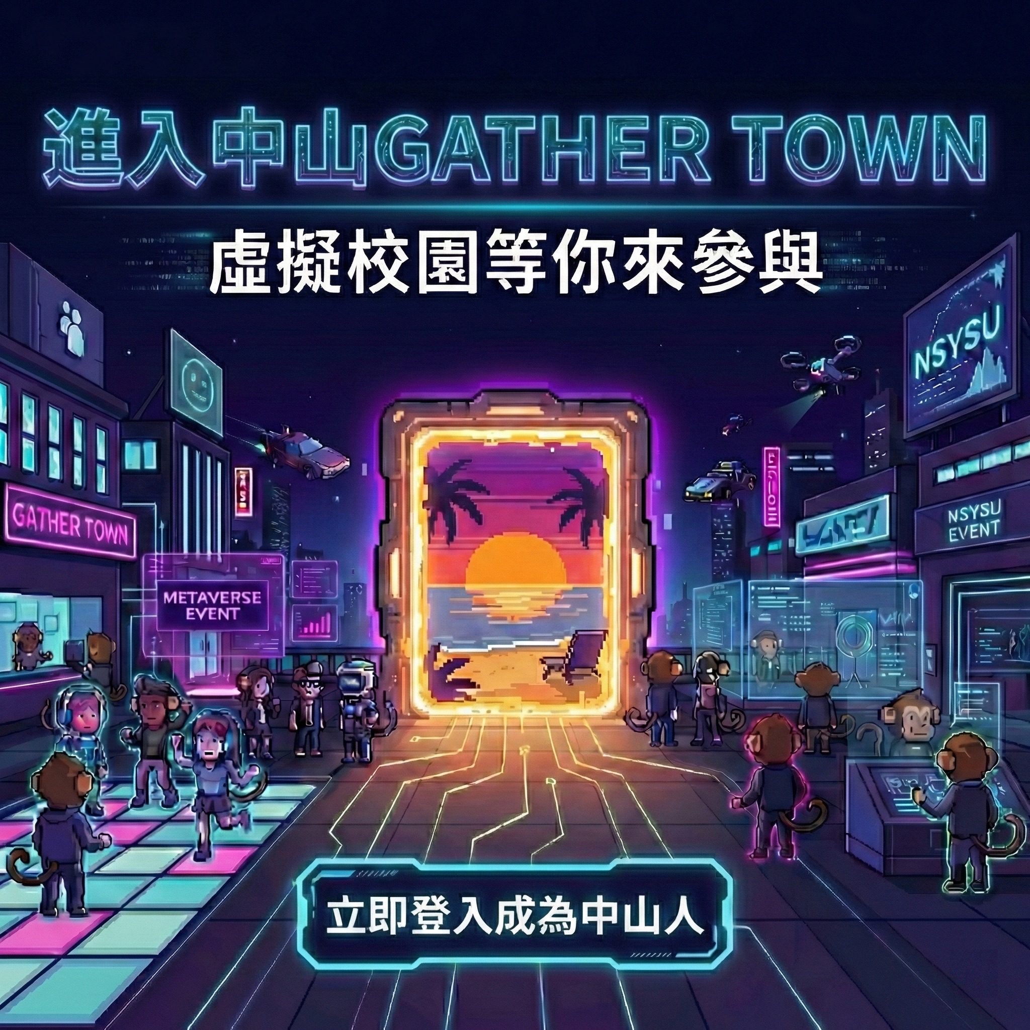 中山虛擬校園圖宣