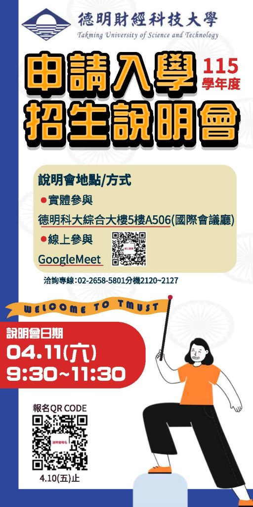 德明財經科技大學