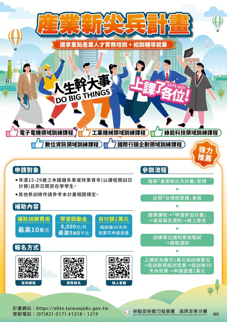 勞動力發展署高屏澎東分署