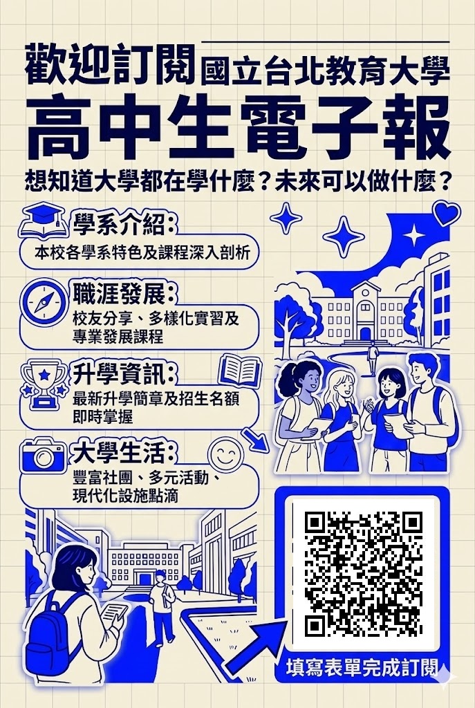 高中生電子報