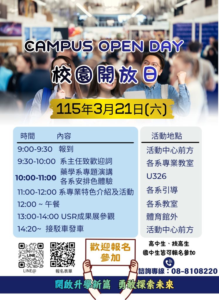 大仁科技大學