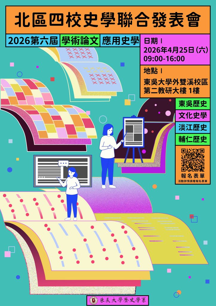 「2026年第六屆北區四學聯合發表會」