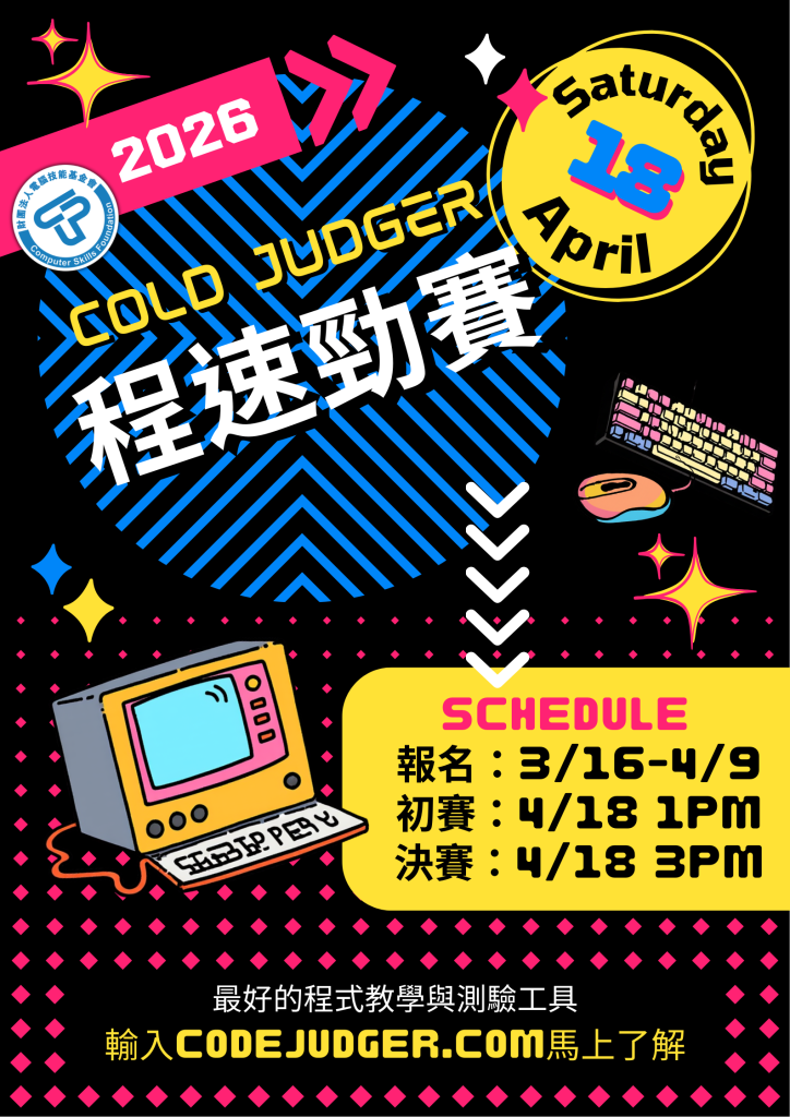 2026 程速勁賽海報