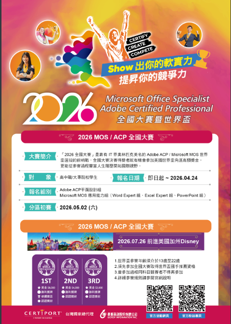 2026 Microsoft MOS海報