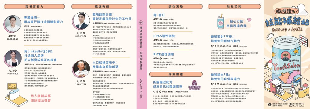 青年職涯發展中心