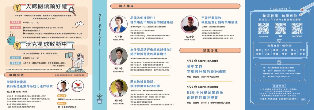 青年職涯發展中心