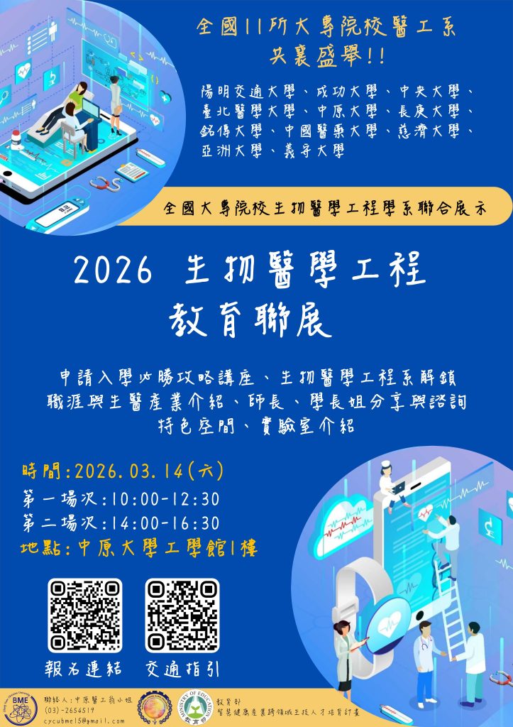 2026生物醫學工程教育聯展