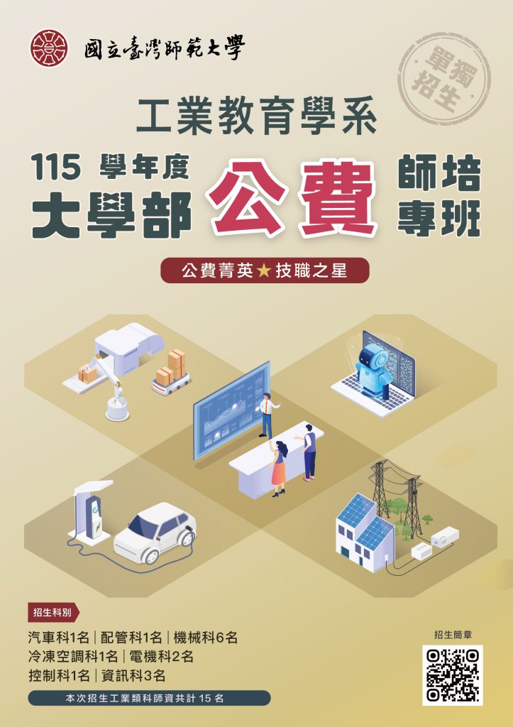 國立臺灣師範大學