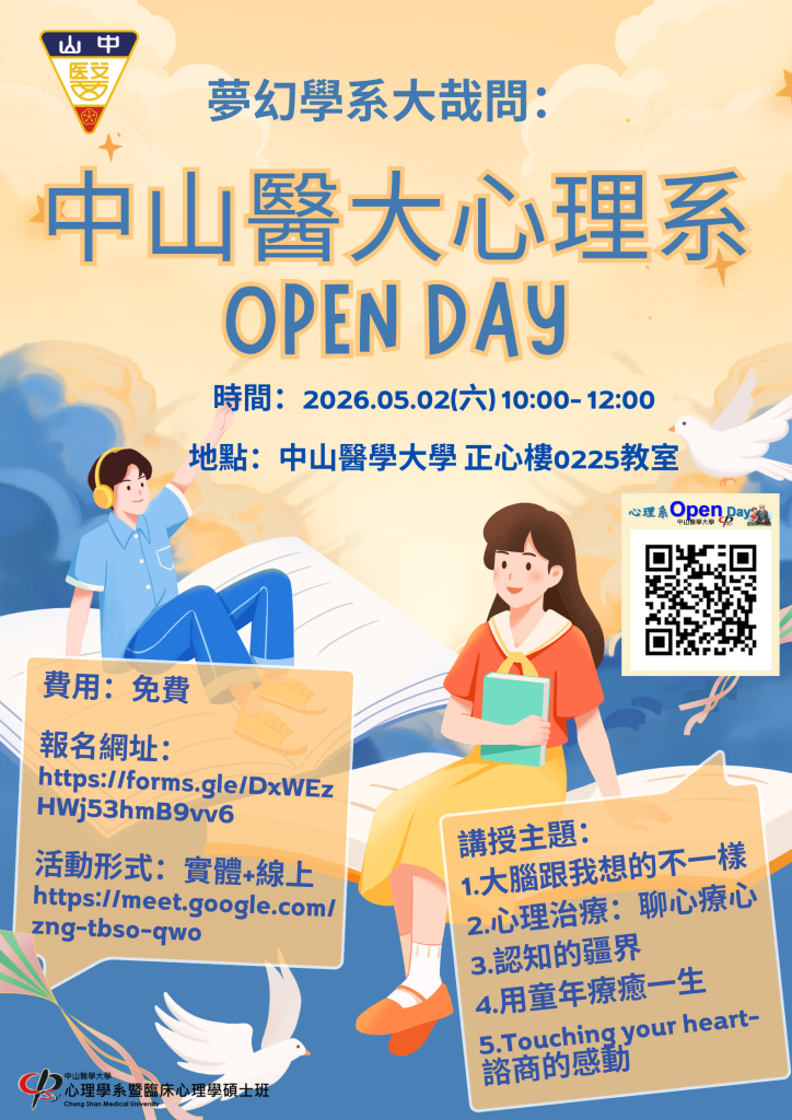 中山醫學大學