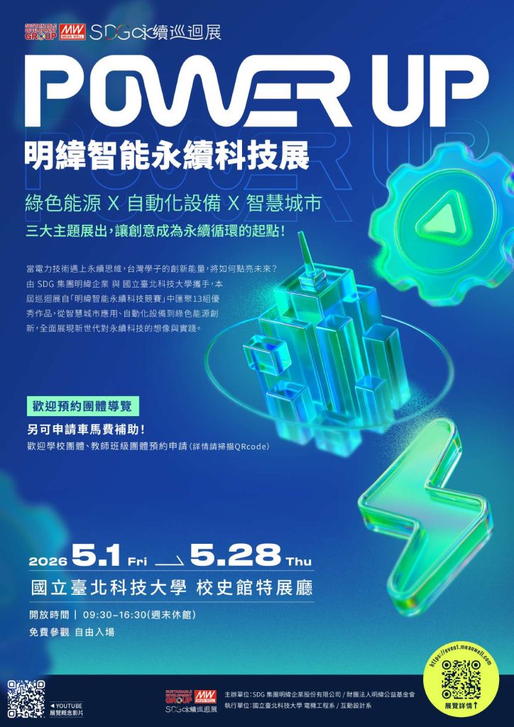 2026SDG永續巡迴展海報