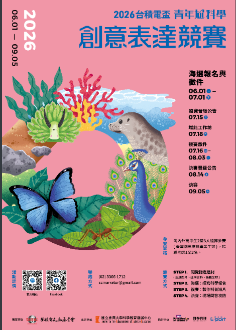 創意表達競賽海報