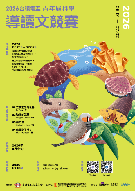 導讀文競賽海報