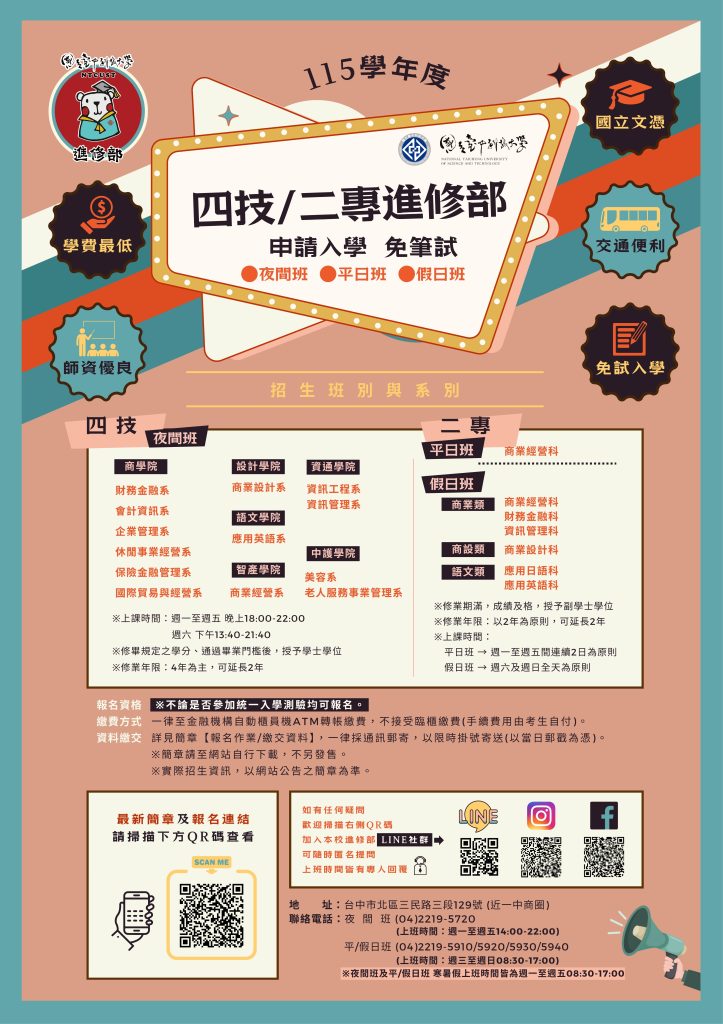 國立臺中科技大學