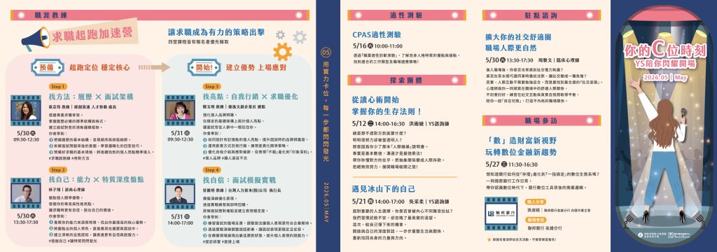 「青年職涯發展中心」（Youth Salon，以下簡稱YS）115年5月活動DM