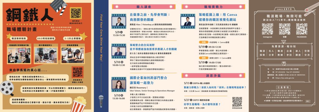 「青年職涯發展中心」（Youth Salon，以下簡稱YS）115年5月活動DM