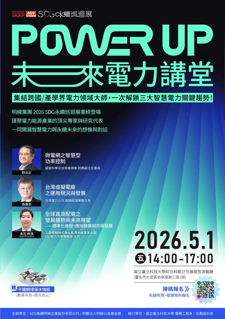 Power Up！未來電力講堂海報