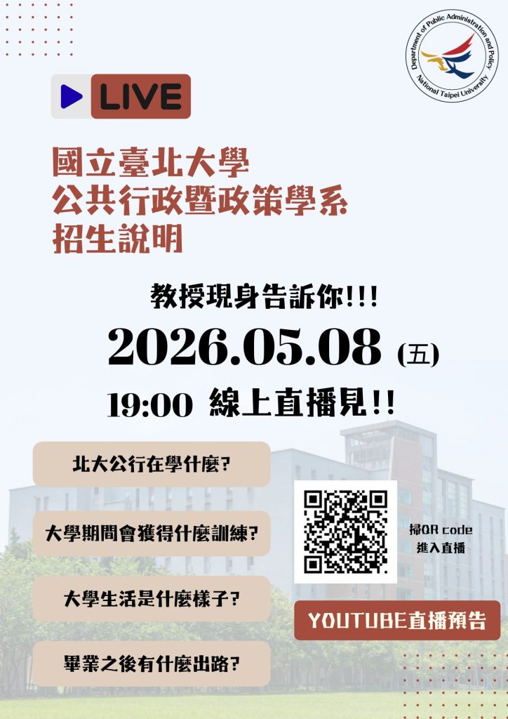 北大公行直播海報