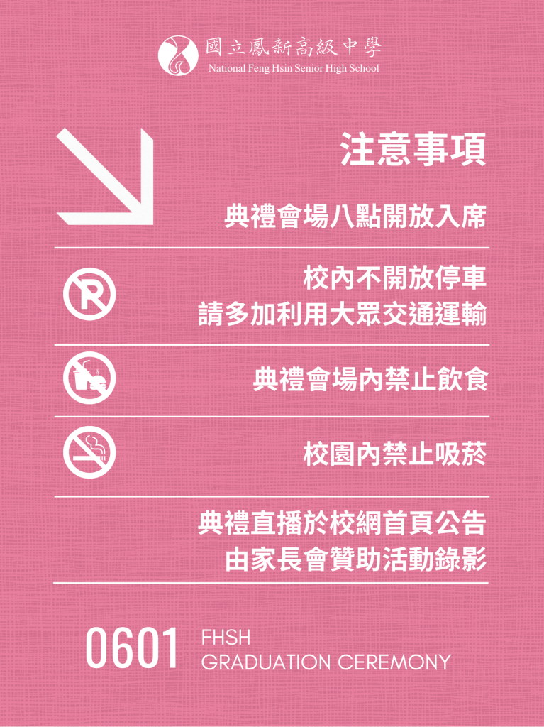 第32屆畢業典禮注意事項