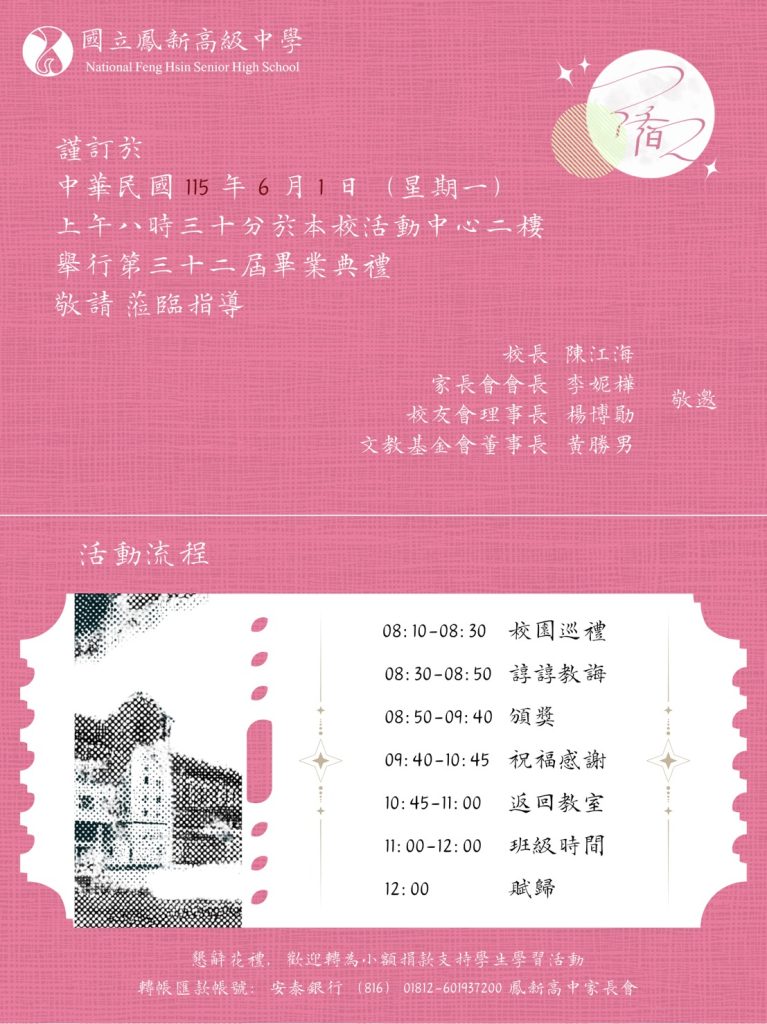 第32屆畢業典禮邀請函_內頁